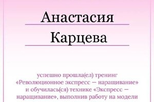 Диплом / сертификат №12 — Карцева Анастасия Сергеевна