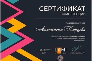 Диплом / сертификат №2 — Карцева Анастасия Сергеевна