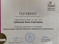 Диплом / сертификат №1 — Карлова Анна Сергеевна