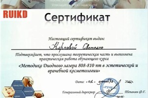 Диплом / сертификат №12 — Карпова Светлана Александровна