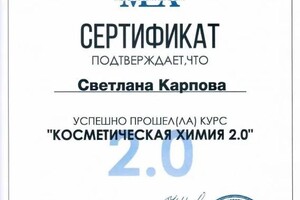 Диплом / сертификат №18 — Карпова Светлана Александровна