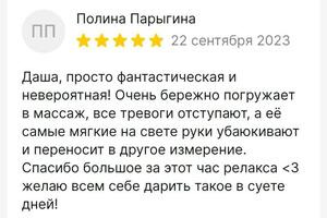 отзыв на расслабляющий массаж — Казакова Дарья Ивановна