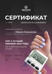 Диплом / сертификат №2 — Казанкова Мария Владимировна