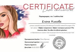 Диплом / сертификат №5 — Кикова Елена Анатольевна