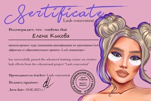 Диплом / сертификат №7 — Кикова Елена Анатольевна