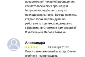 Отзывы — Киселева Олеся Владимировна