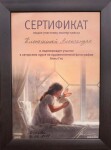 Диплом / сертификат №13 — Кленьшина Александра Анатольевна