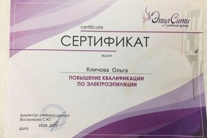 Диплом / сертификат №4 — Кличова Ольга Рахмановна