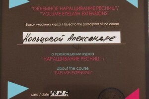 Диплом / сертификат №6 — Кольцова Александра Сергеевна