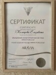 Диплом / сертификат №5 — Комарова Елизавета Николаевна