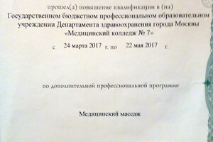 Диплом о повышении квалификации — Кондрашов Александр Николаевич