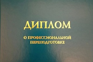 Диплом / сертификат №1 — Коновалов Сергей Александрович