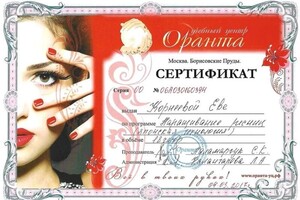 Диплом / сертификат №1 — Корнеева Ева Валерьевна