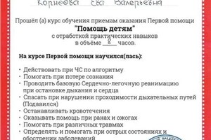 Диплом / сертификат №12 — Корнеева Ева Валерьевна
