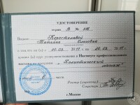 Диплом / сертификат №1 — Коростелева Татьяна Олеговна