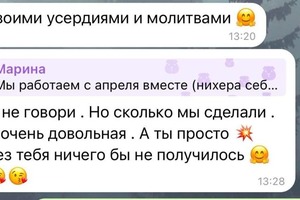 Доверие эксперта к команде это 100% путь к успеху. При условии конечно что команда что надо) Но если нет доверия - не... — Кошеленко Марина Андреевна