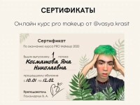 Диплом / сертификат №5 — Косматова Яна Николаевна