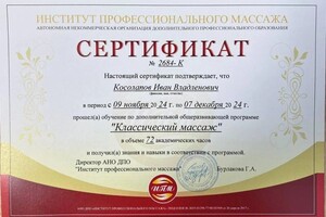 Диплом / сертификат №1 — Косолапов Иван Владленович