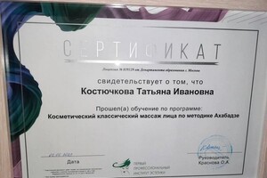 Диплом / сертификат №1 — Костючкова Татьяна Ивановна