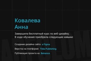 Диплом / сертификат №1 — Ковалева Анна Михайловна