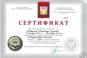 Сертификат — Ковтунов Александр