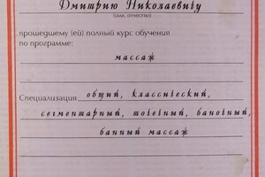 Диплом / сертификат №14 — Кожевник Дмитрий Николаевич