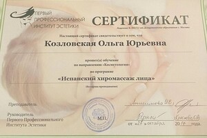 Диплом / сертификат №10 — Козловская Ольга Юрьевна