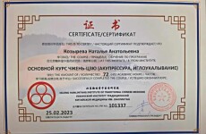 Диплом / сертификат №7 — Козырева Наталья Анатольевна