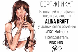 Диплом / сертификат №2 — Крафт Алина Игоревна