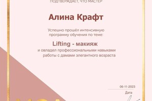 Диплом / сертификат №3 — Крафт Алина Игоревна