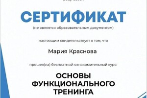 Диплом / сертификат №6 — Краснова Мария Владимировна