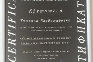 Диплом / сертификат №1 — Кретушева Татьяна Владимировна