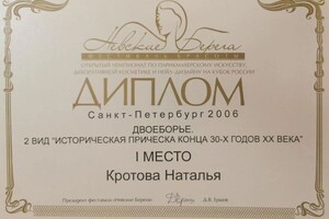 Диплом / сертификат №21 — Кротова Наталья Владимировна