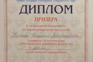 Диплом / сертификат №22 — Кротова Наталья Владимировна