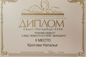 Диплом / сертификат №27 — Кротова Наталья Владимировна