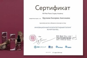 Диплом / сертификат №62 — Крупнова Екатерина Анатольевна