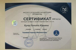 Диплом / сертификат №4 — Кучер Татьяна Юрьевна