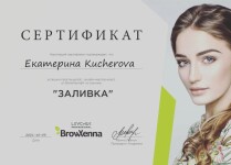 Диплом / сертификат №16 — Кучерова Екатерина Александровна