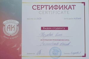 Диплом / сертификат №1 — Козлова Ольга Викторовна