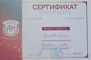 Диплом / сертификат №18 — Козлова Ольга Викторовна