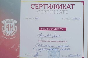 Диплом / сертификат №3 — Козлова Ольга Викторовна