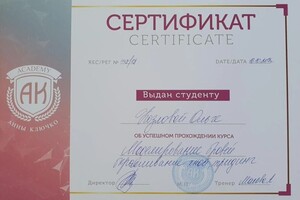 Диплом / сертификат №33 — Козлова Ольга Викторовна