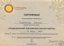 Диплом / сертификат №4 — Кудеярова Ксения Сергеевна