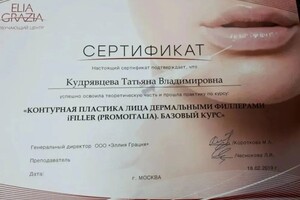 Диплом / сертификат №14 — Кудрявцева Татьяна Владимировна