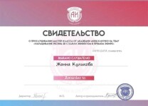 Диплом / сертификат №14 — Куликова Жанна Алексеевна