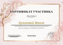 Диплом / сертификат №19 — Куликова Жанна Алексеевна