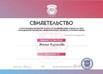 Диплом / сертификат №24 — Куликова Жанна Алексеевна