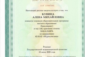 Диплом / сертификат №1 — Кунина Алена Михайловна