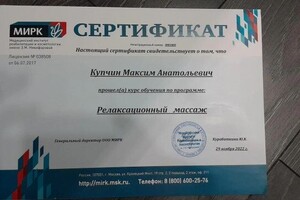 Диплом / сертификат №1 — Купчин Максим Анатольевич