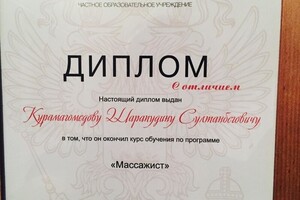 Диплом — Курамагомедов Шарапудин Султанбегович